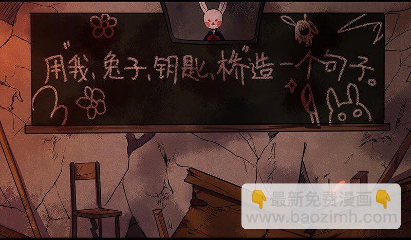 《谁杀死了兔子》01话 游戏开始 第2页