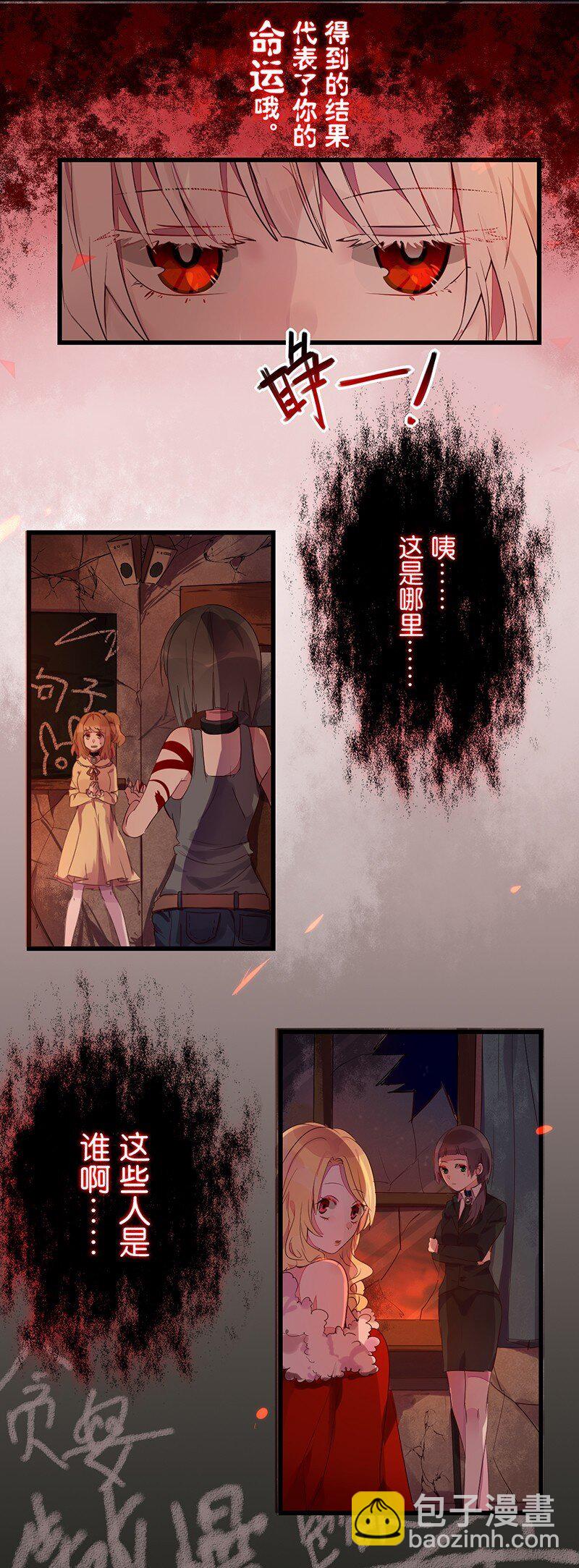 《谁杀死了兔子》01话 游戏开始 第3页