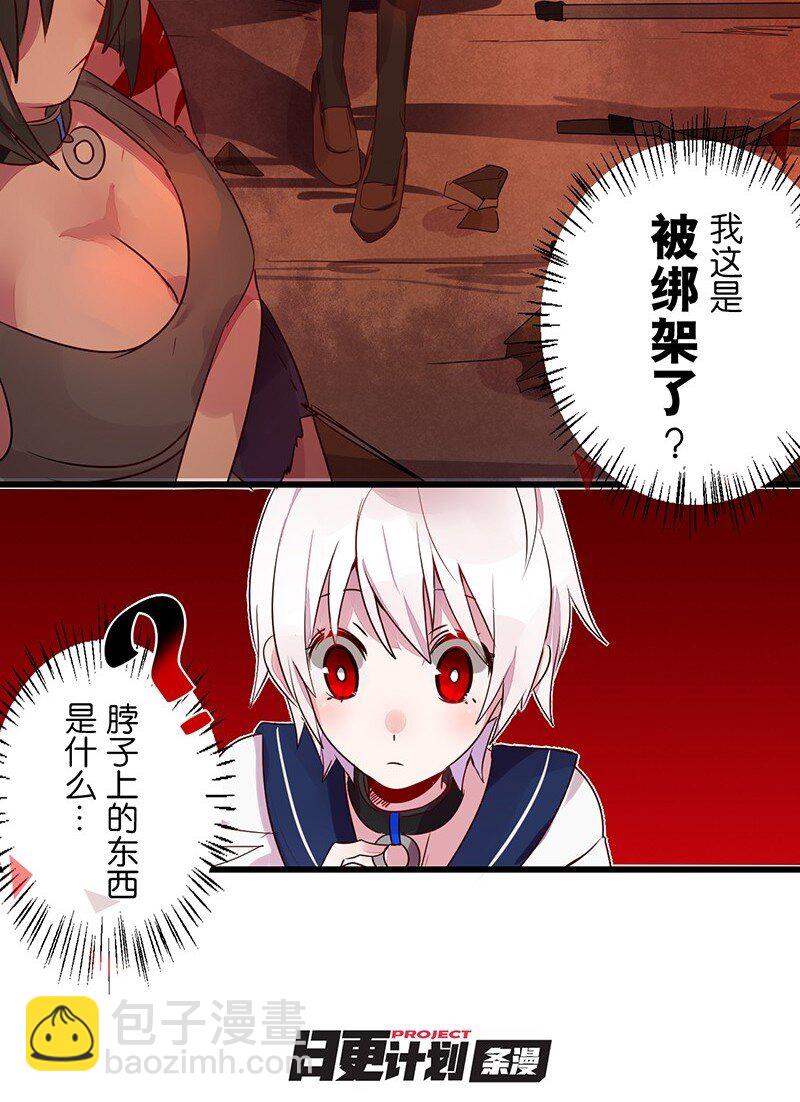 《谁杀死了兔子》01话 游戏开始 第5页