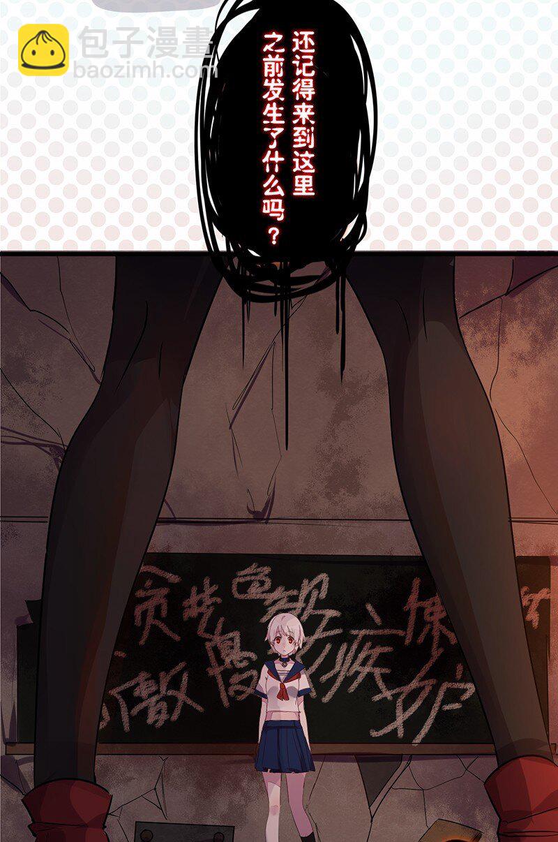 《谁杀死了兔子》01话 游戏开始 第8页