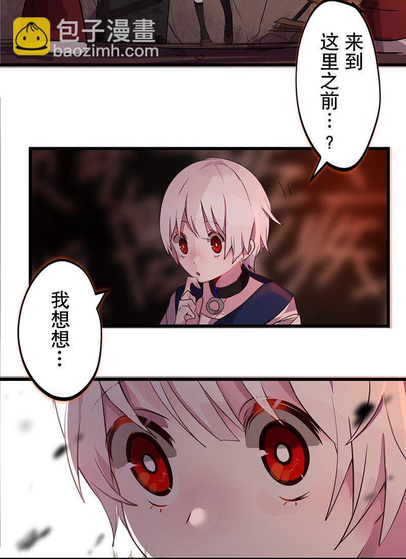 《谁杀死了兔子》01话 游戏开始 第9页