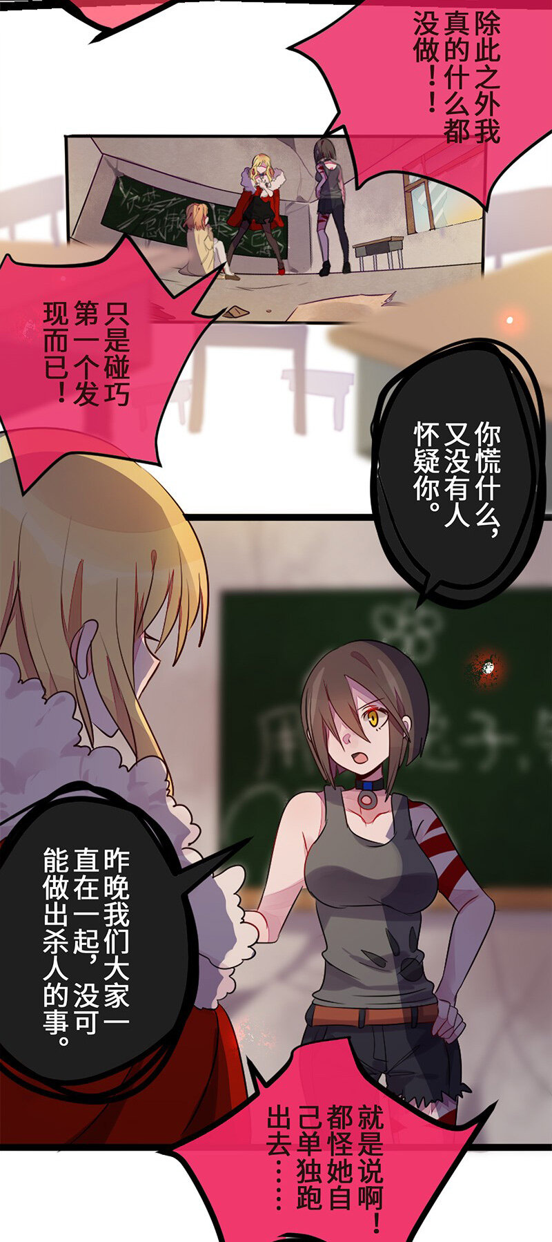 《谁杀死了兔子》04话a 老鼠之死 第13页