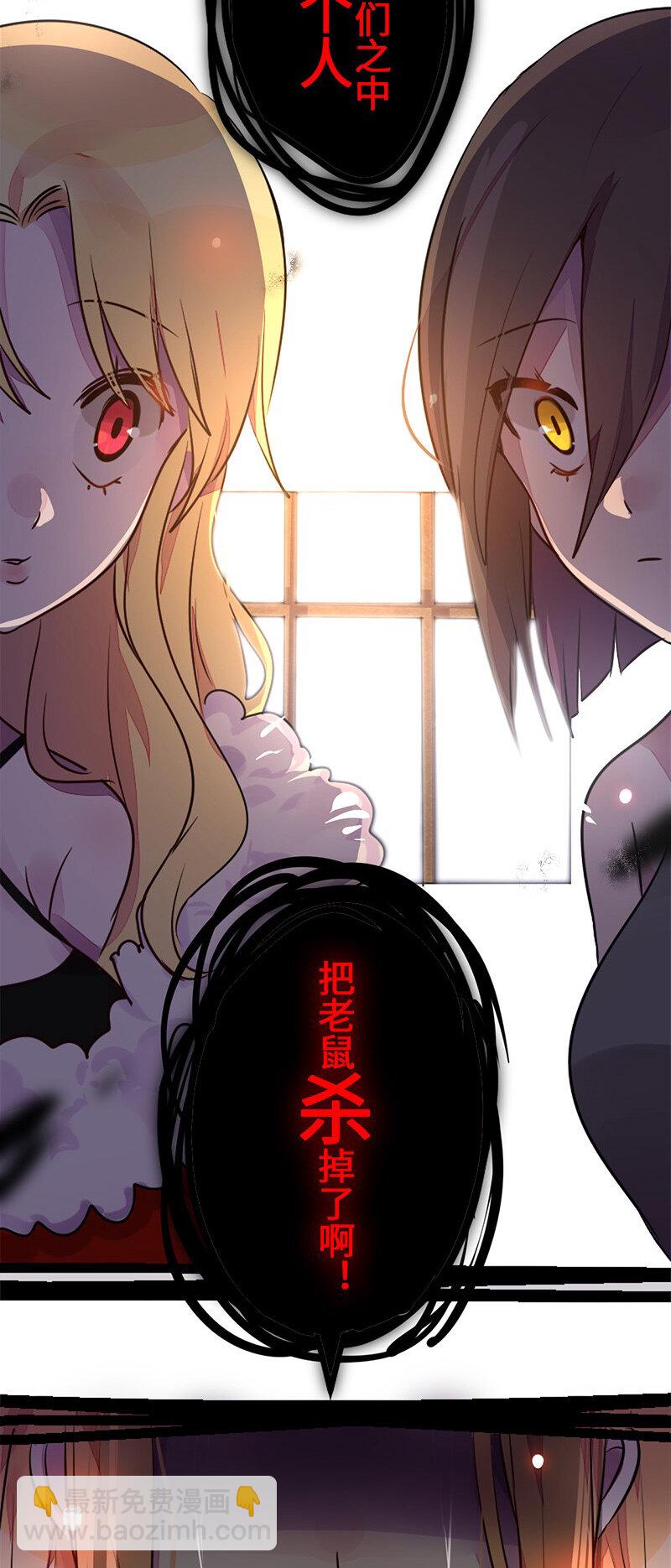 《谁杀死了兔子》04话a 老鼠之死 第15页