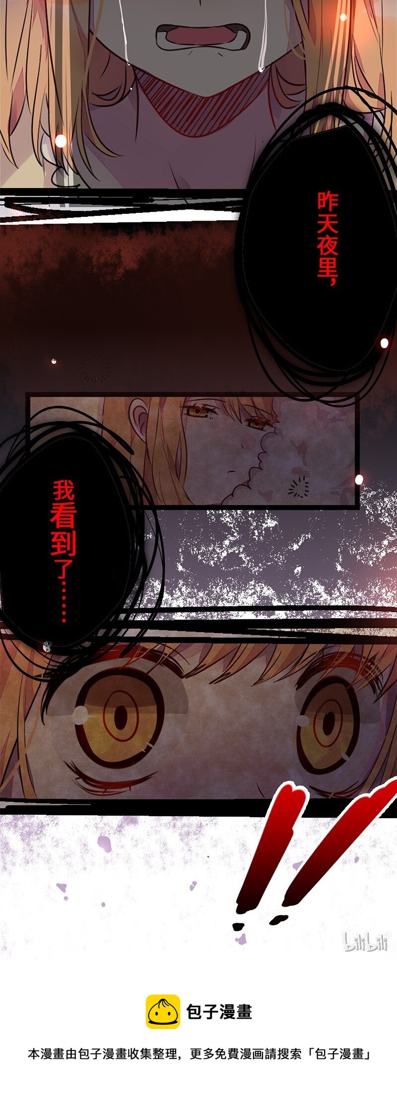 《谁杀死了兔子》04话a 老鼠之死 第16页