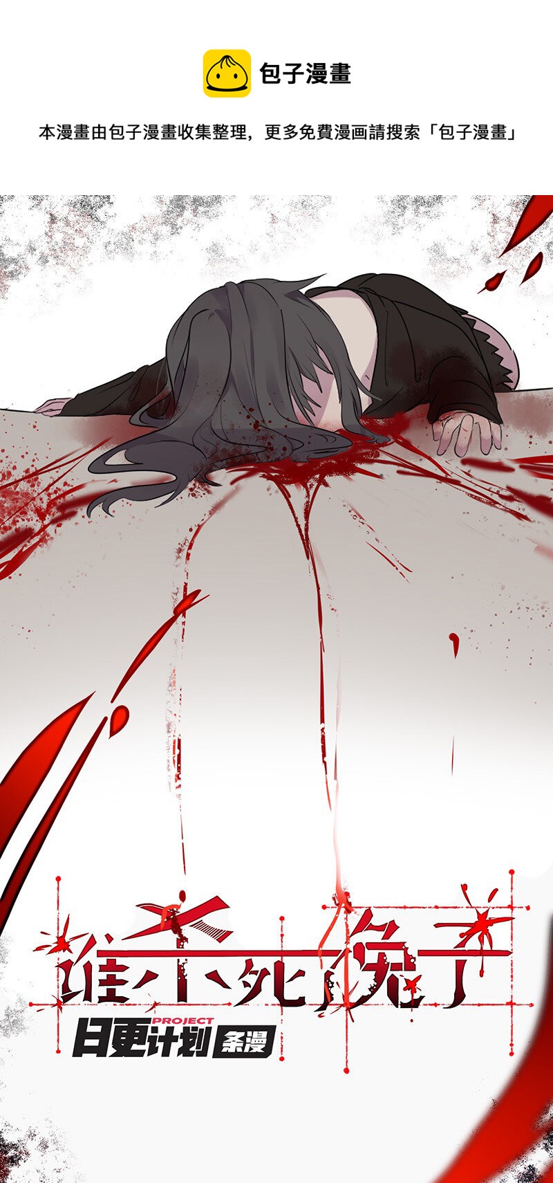 《谁杀死了兔子》04话a 老鼠之死 第1页