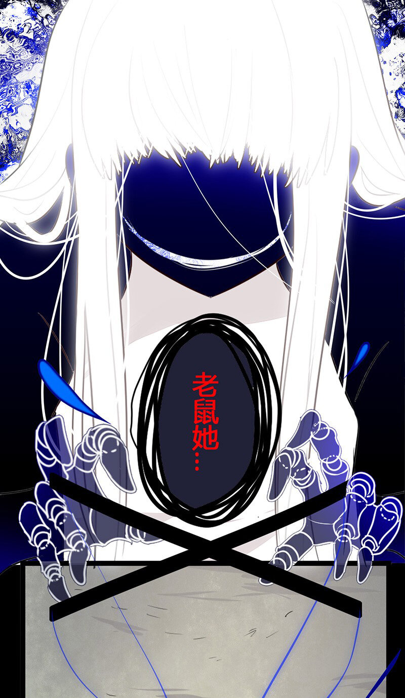 《谁杀死了兔子》04话a 老鼠之死 第6页