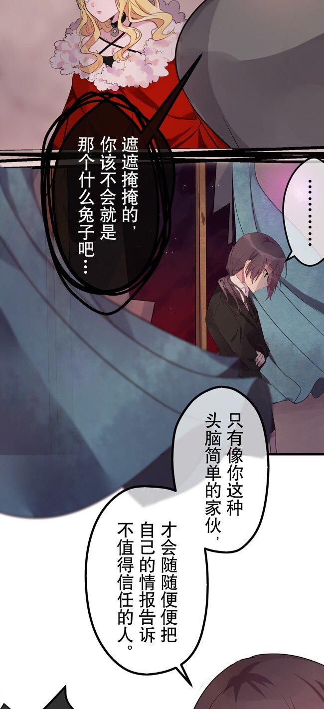 《谁杀死了兔子》03话a 等待黎明 第14页