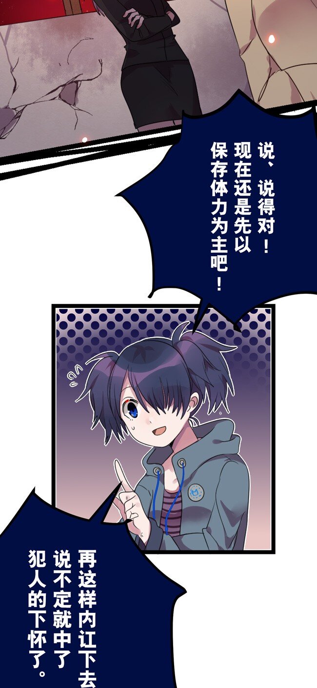 《谁杀死了兔子》03话a 等待黎明 第19页