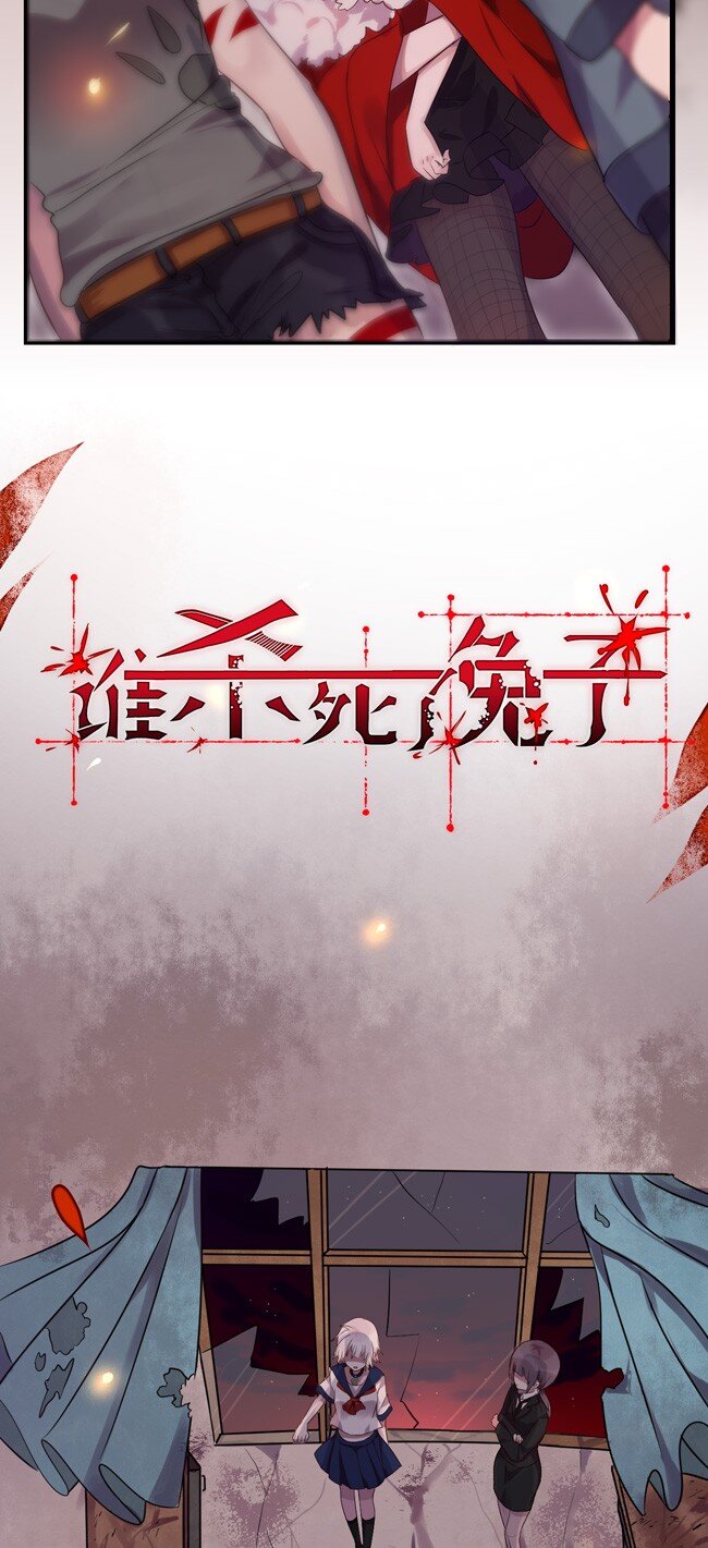 《谁杀死了兔子》03话a 等待黎明 第2页