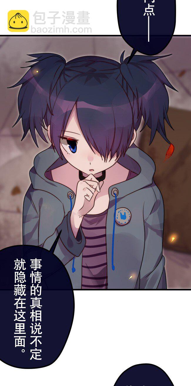 《谁杀死了兔子》03话a 等待黎明 第4页