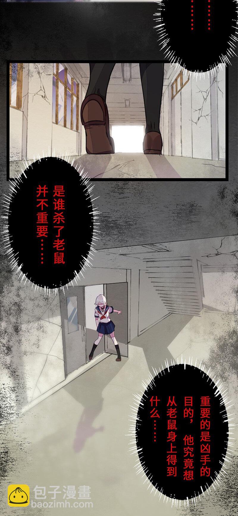 《谁杀死了兔子》04话b 老鼠之死 第13页