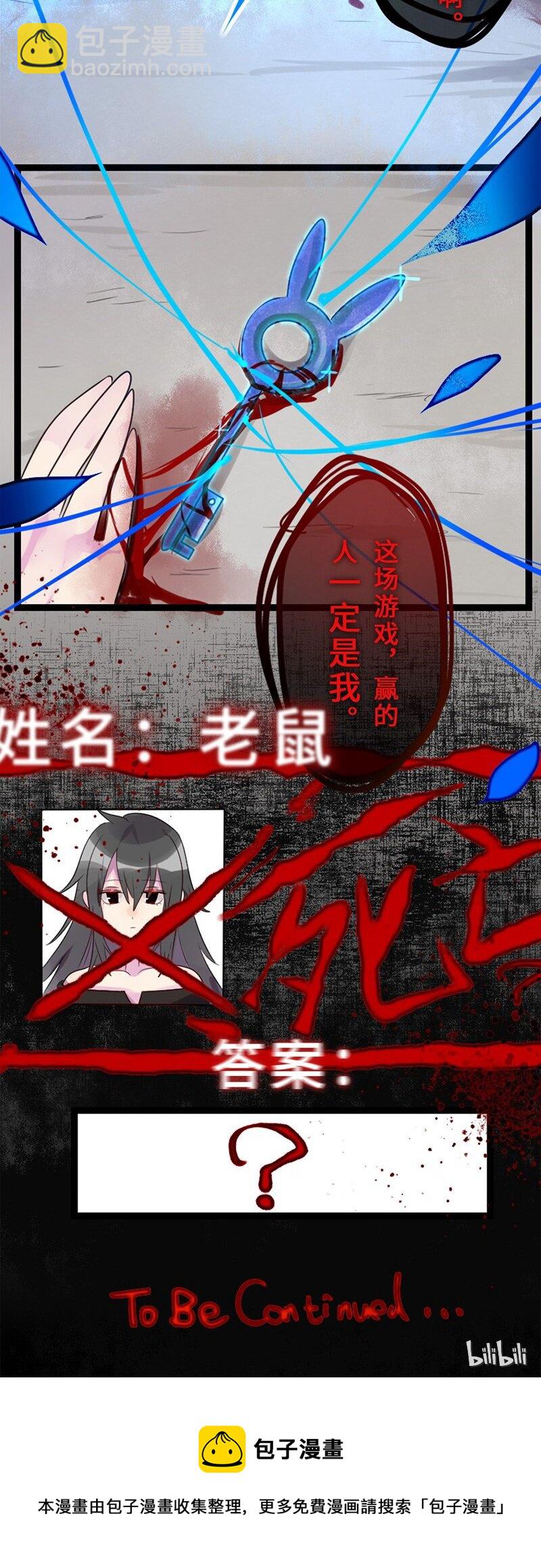 《谁杀死了兔子》04话b 老鼠之死 第19页