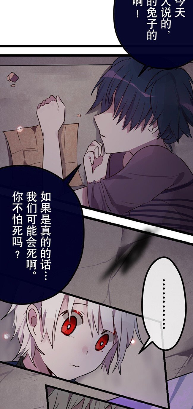 《谁杀死了兔子》03话b 等待黎明 第12页