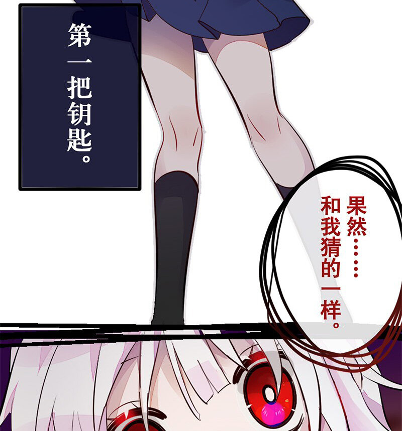 《谁杀死了兔子》05话a 映照过去的钥匙 第12页