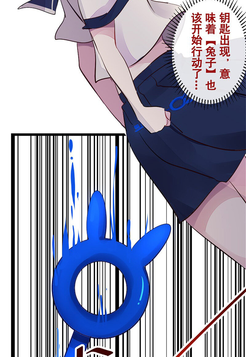 《谁杀死了兔子》05话a 映照过去的钥匙 第19页