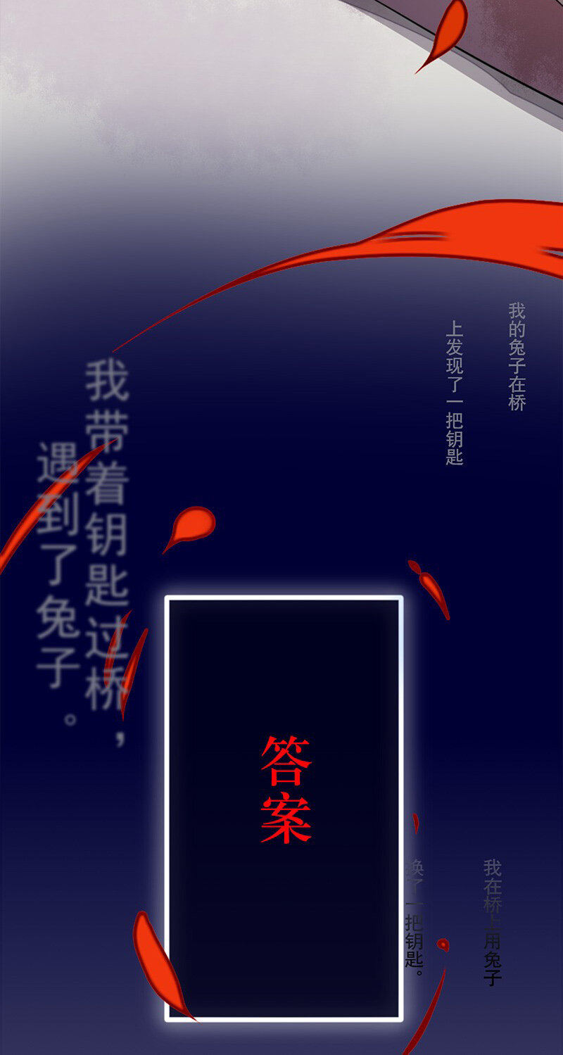 《谁杀死了兔子》05话a 映照过去的钥匙 第3页