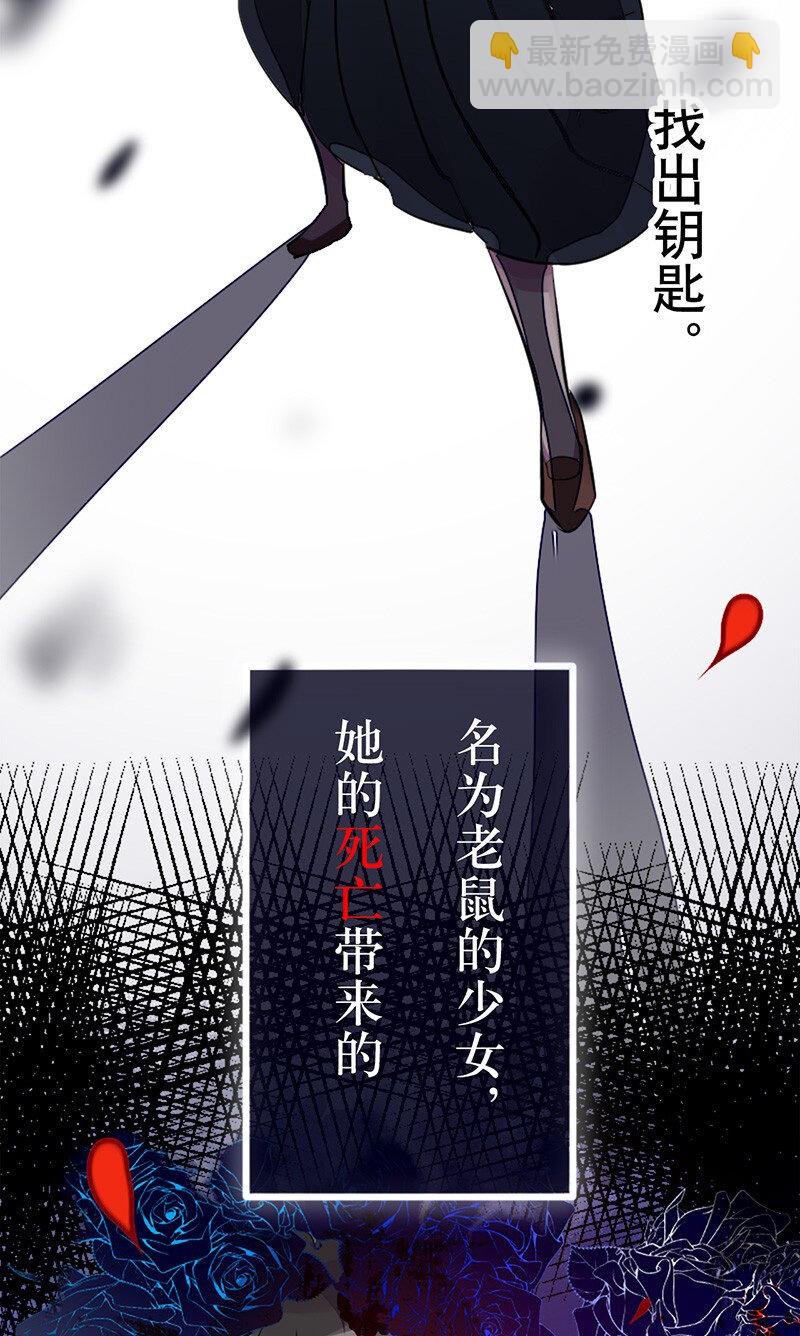 《谁杀死了兔子》05话a 映照过去的钥匙 第8页