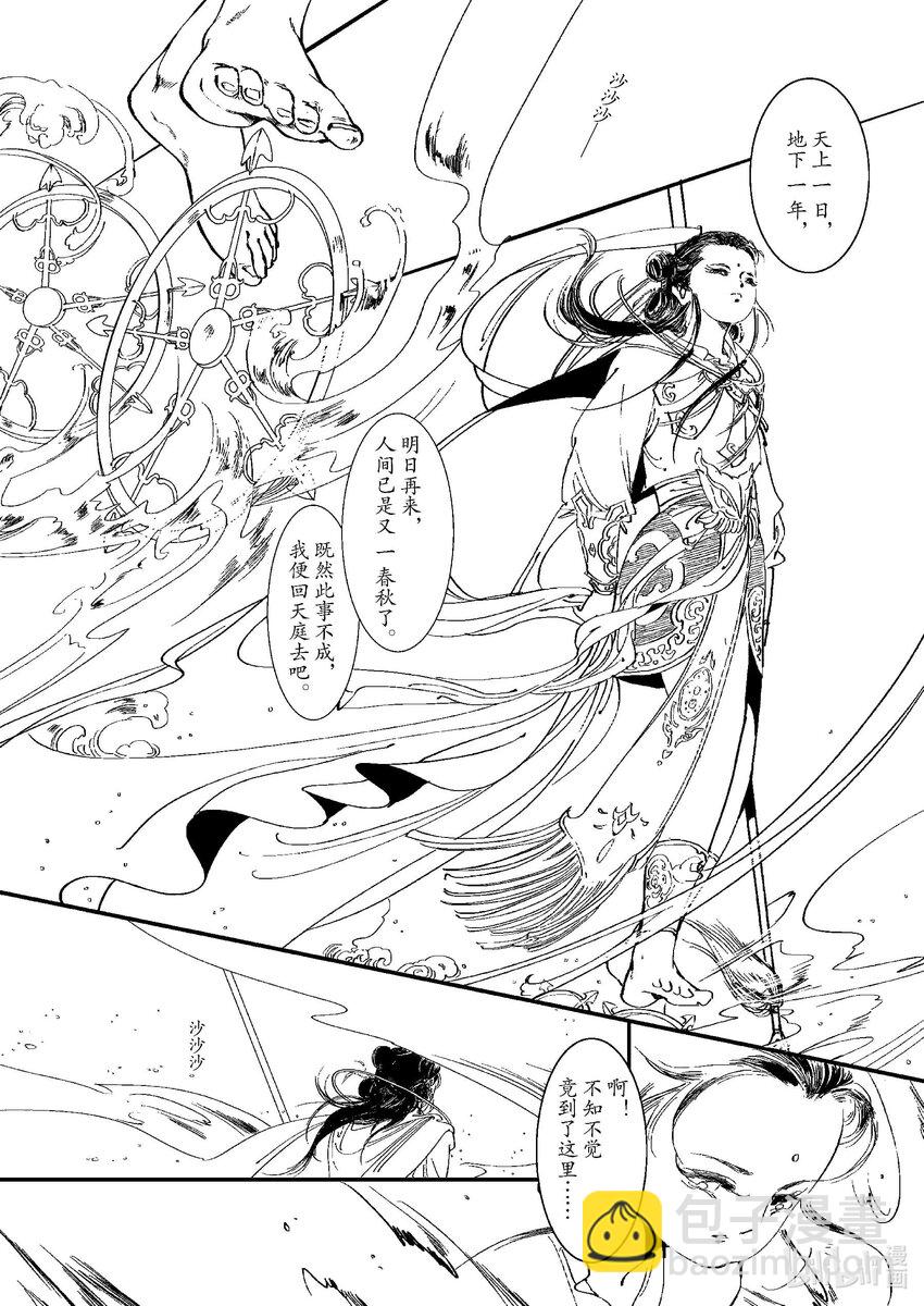 《四方神 照影》第四章 澄池动 第11页