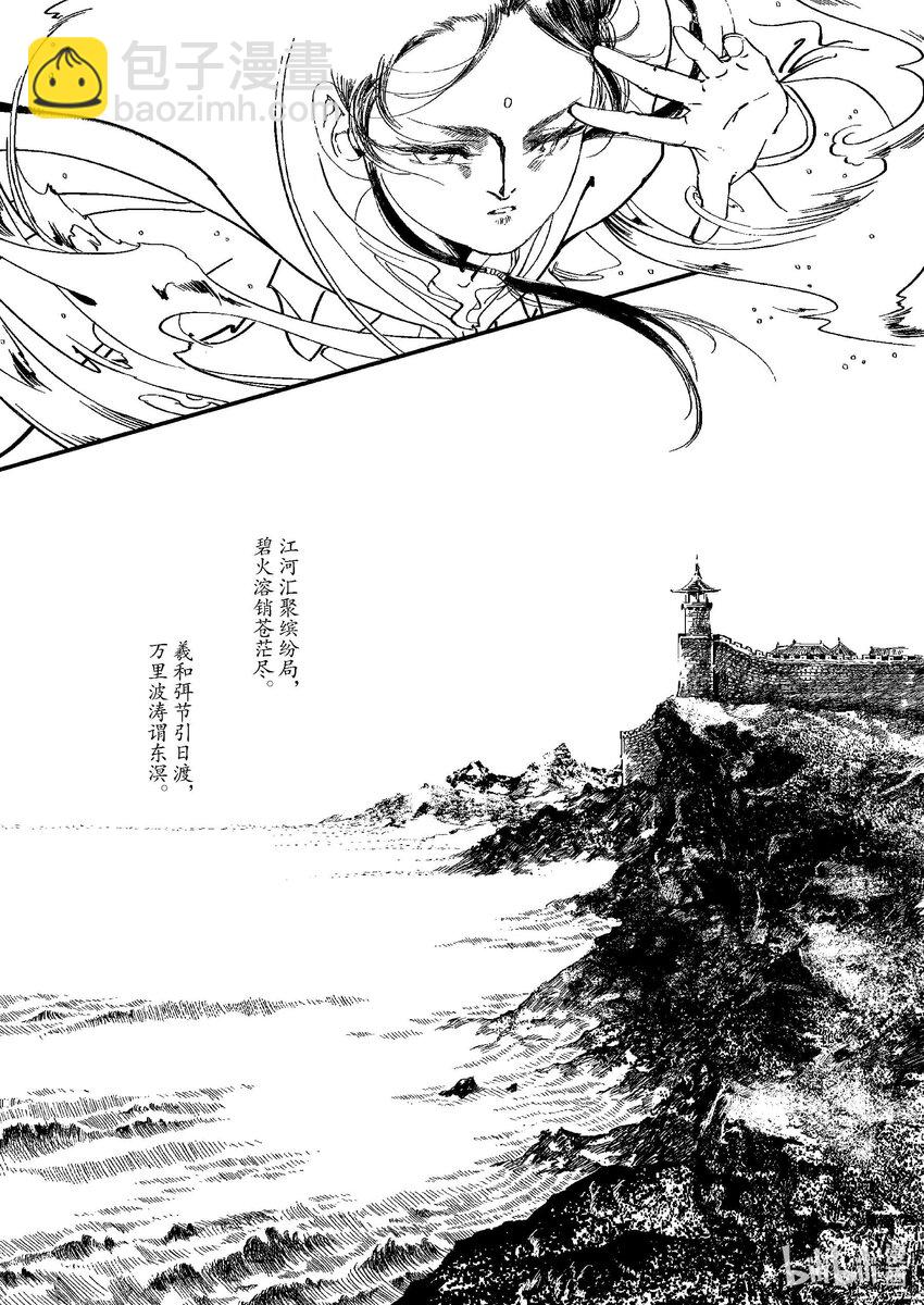 《四方神 照影》第四章 澄池动 第12页