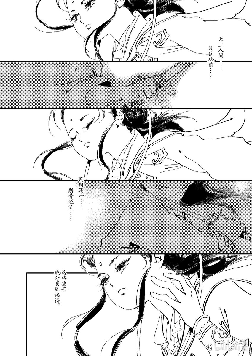 《四方神 照影》第四章 澄池动 第15页