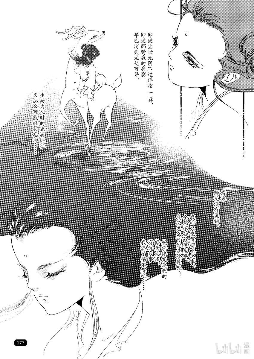 《四方神 照影》第四章 澄池动 第16页