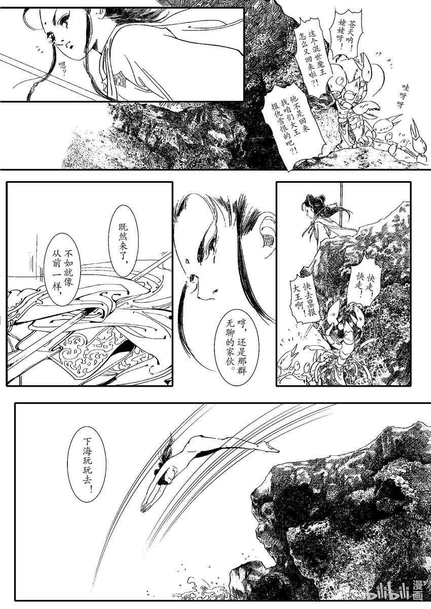 《四方神 照影》第四章 澄池动 第17页