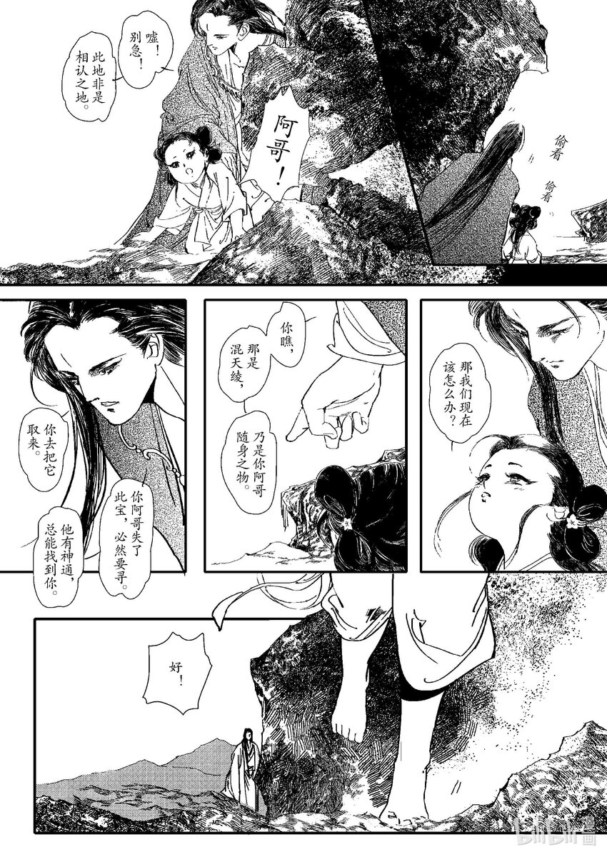 《四方神 照影》第四章 澄池动 第18页