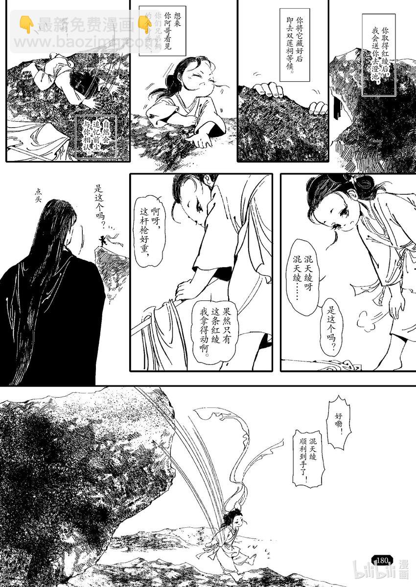《四方神 照影》第四章 澄池动 第19页