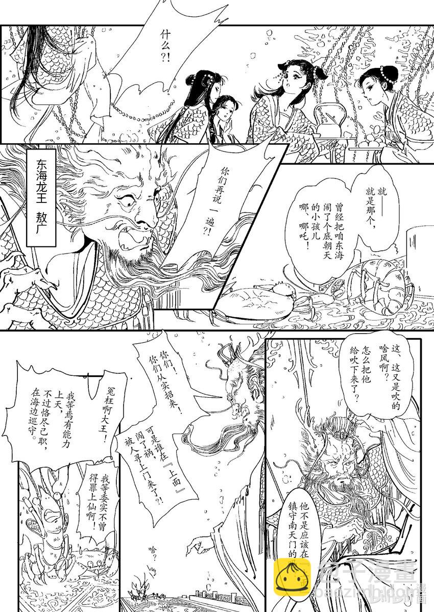 《四方神 照影》第四章 澄池动 第21页