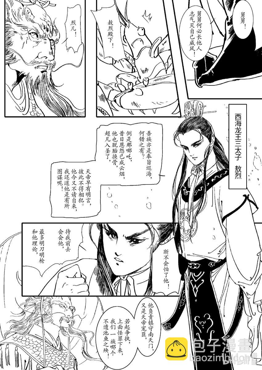 《四方神 照影》第四章 澄池动 第22页
