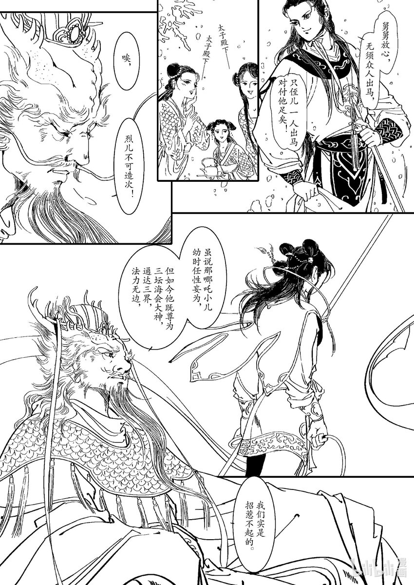 《四方神 照影》第四章 澄池动 第23页
