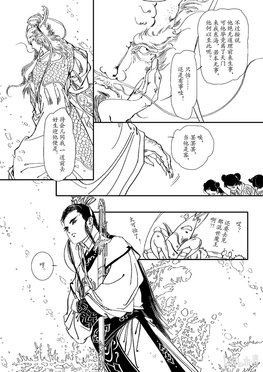 《四方神 照影》第四章 澄池动 第24页
