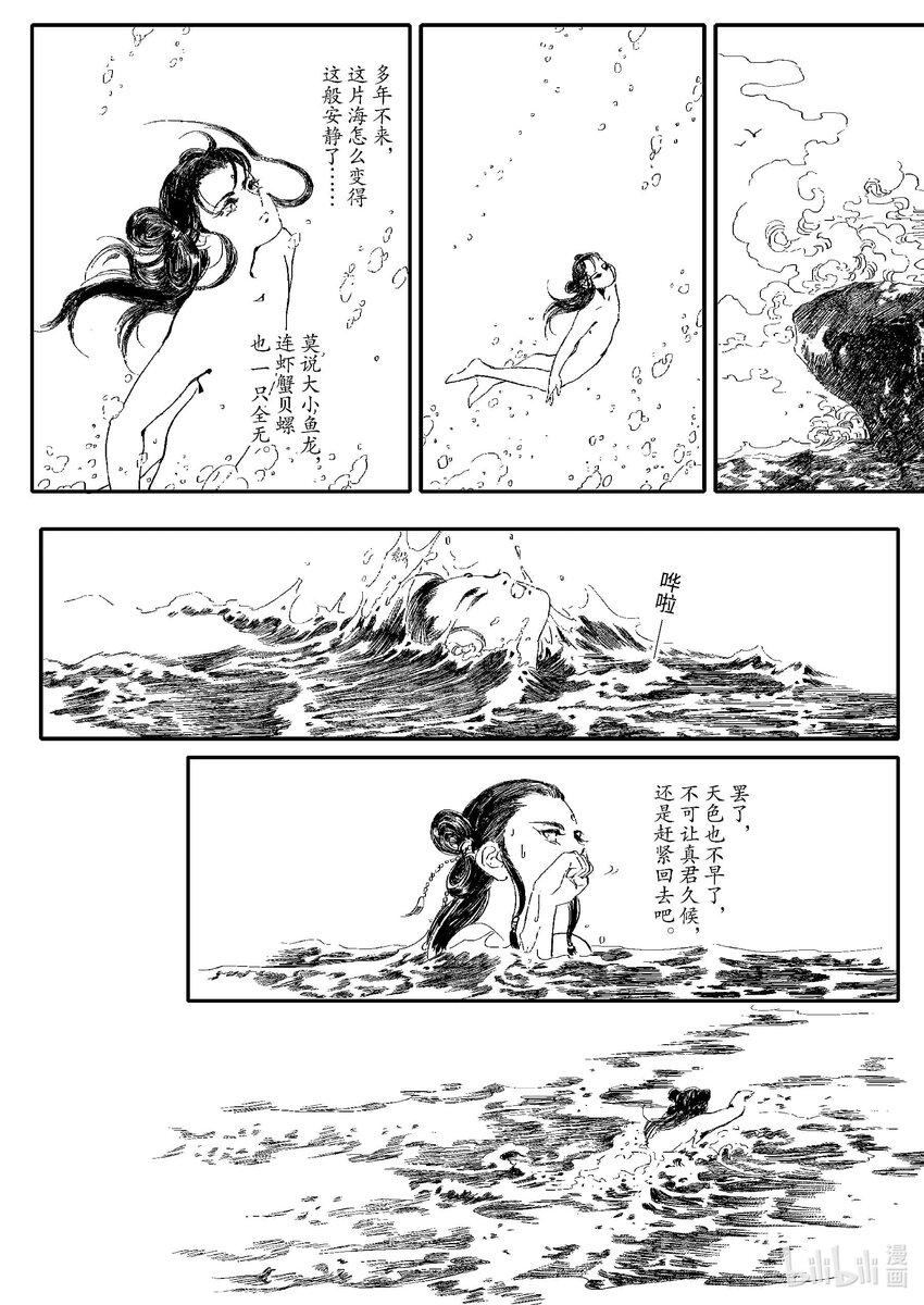 《四方神 照影》第四章 澄池动 第25页