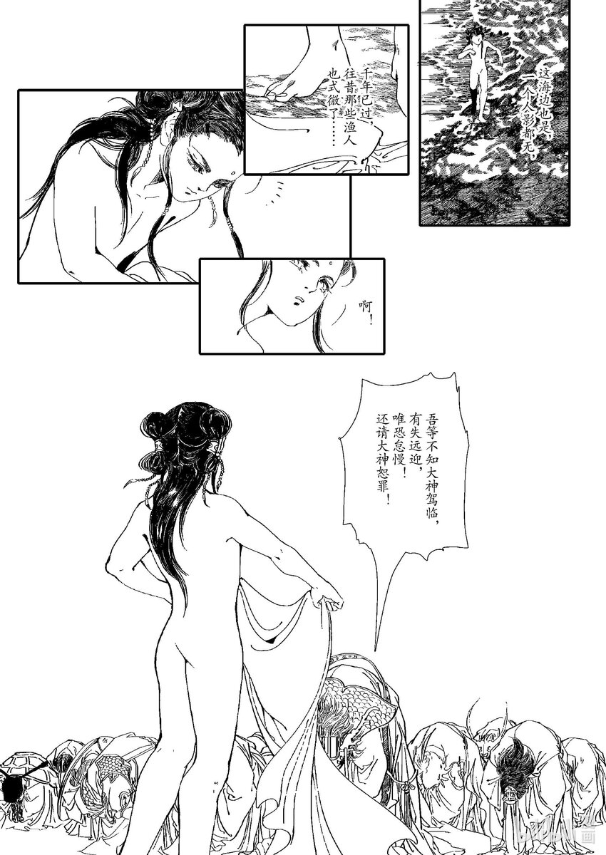 《四方神 照影》第四章 澄池动 第26页