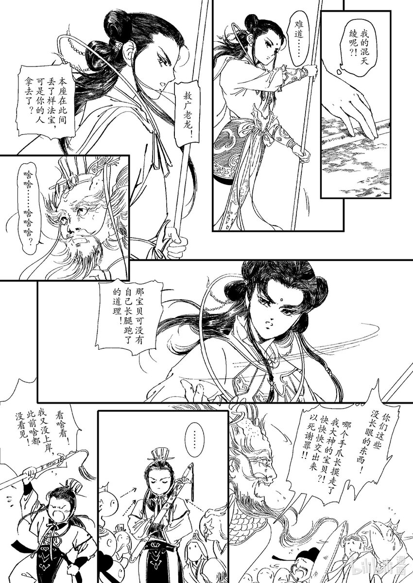 《四方神 照影》第四章 澄池动 第28页