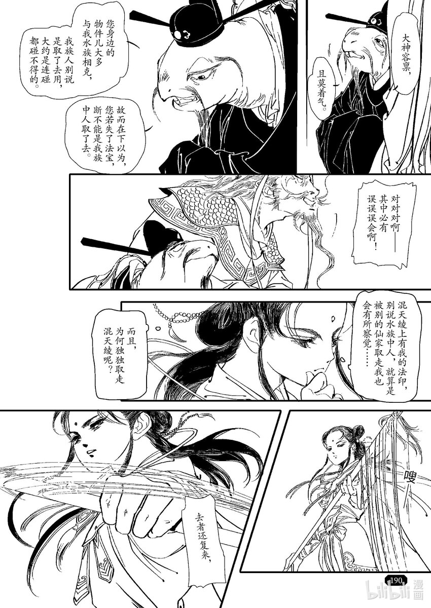 《四方神 照影》第四章 澄池动 第29页