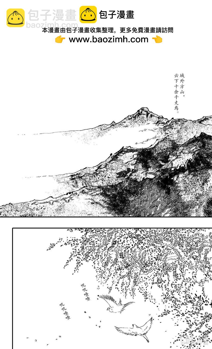《四方神 照影》第四章 澄池动 第2页