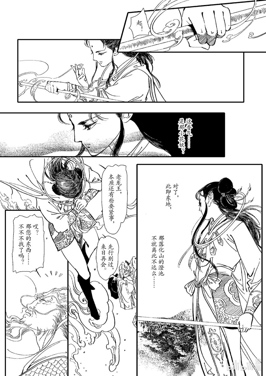 《四方神 照影》第四章 澄池动 第30页