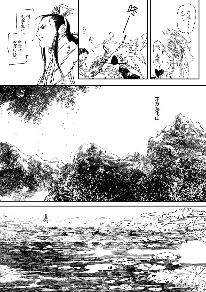 《四方神 照影》第四章 澄池动 第31页