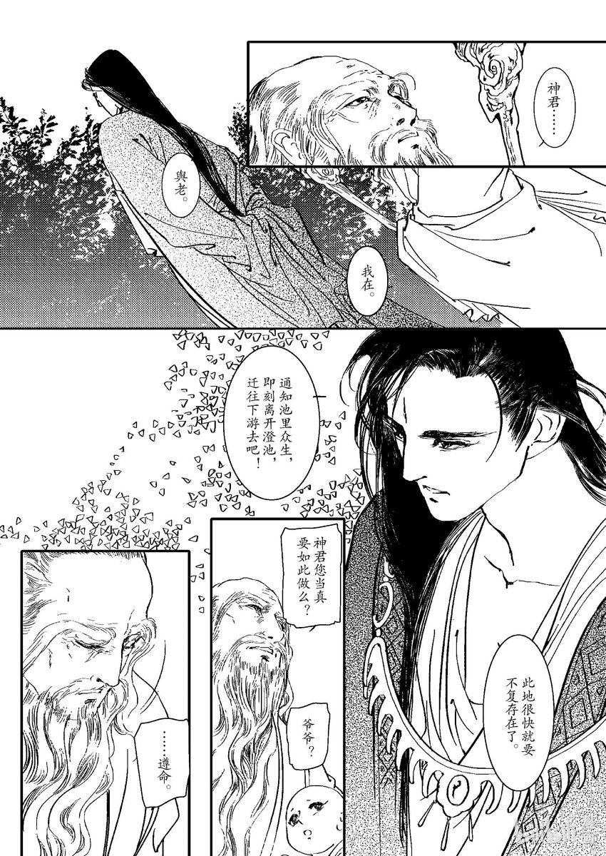 《四方神 照影》第四章 澄池动 第32页