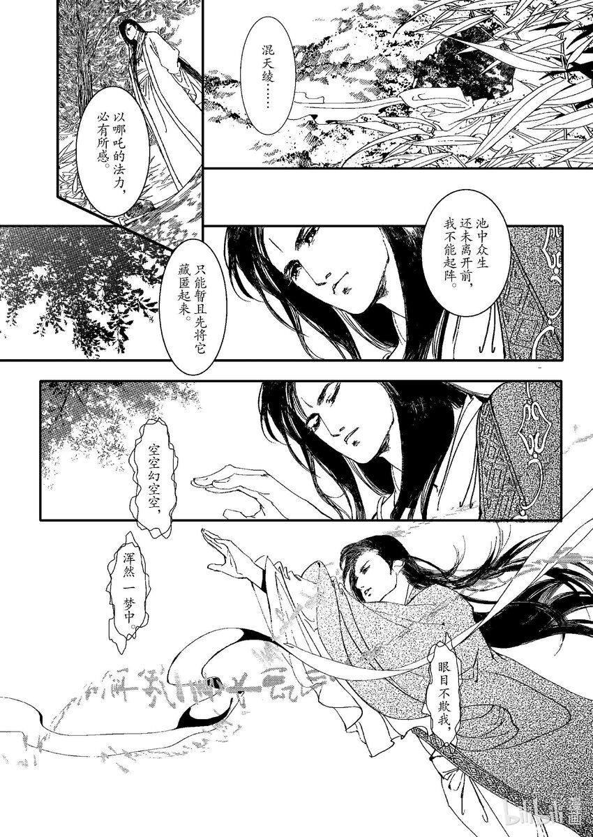 《四方神 照影》第四章 澄池动 第33页