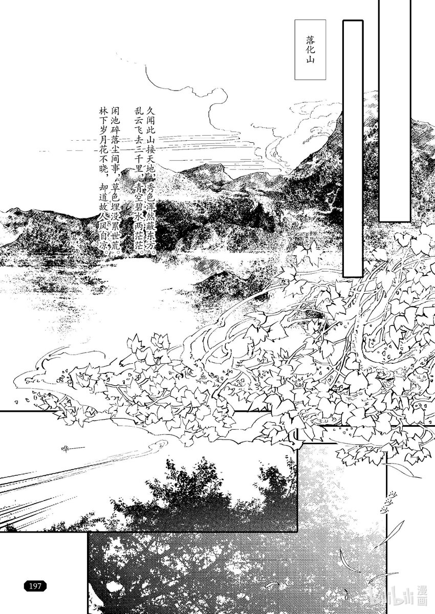 《四方神 照影》第四章 澄池动 第36页