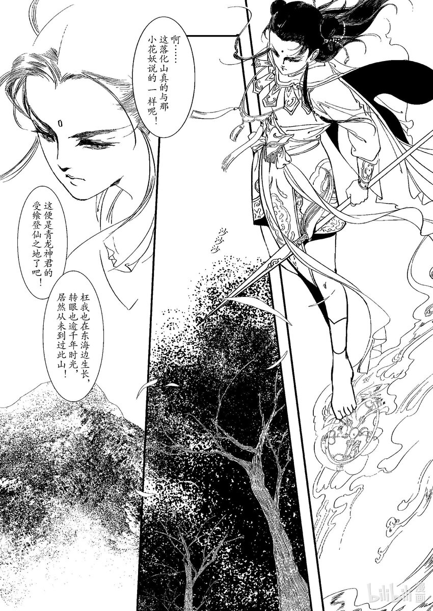 《四方神 照影》第四章 澄池动 第37页