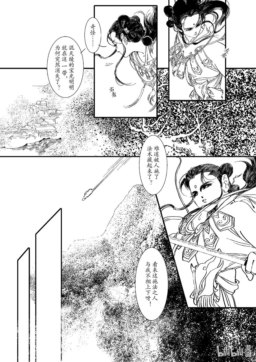 《四方神 照影》第四章 澄池动 第38页