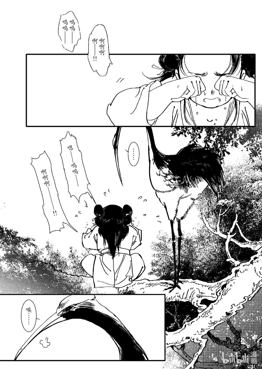 《四方神 照影》第四章 澄池动 第3页