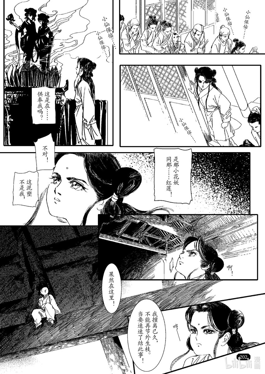 《四方神 照影》第四章 澄池动 第41页