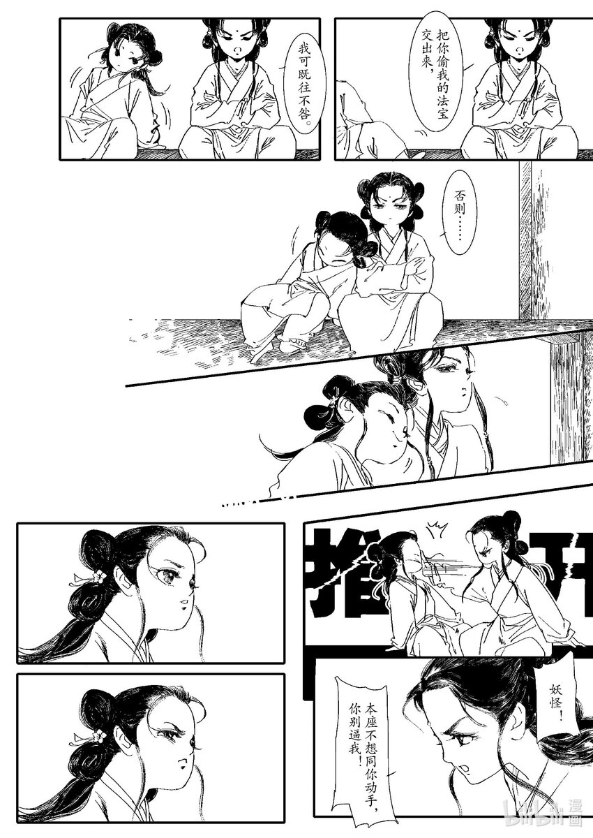 《四方神 照影》第四章 澄池动 第43页