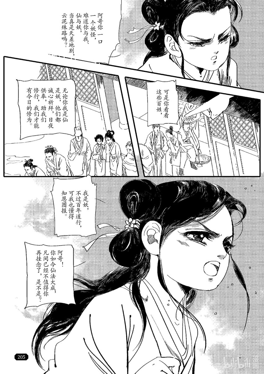 《四方神 照影》第四章 澄池动 第44页