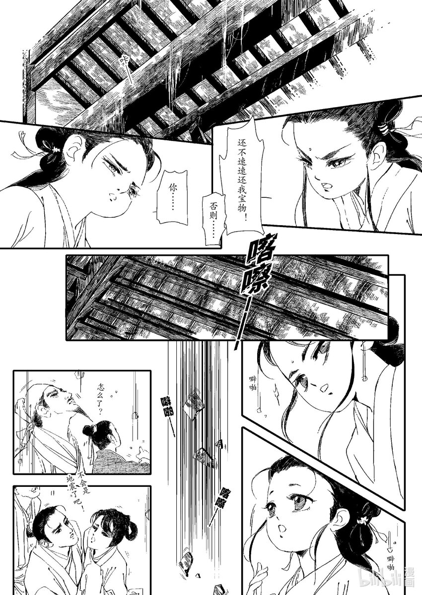 《四方神 照影》第四章 澄池动 第46页