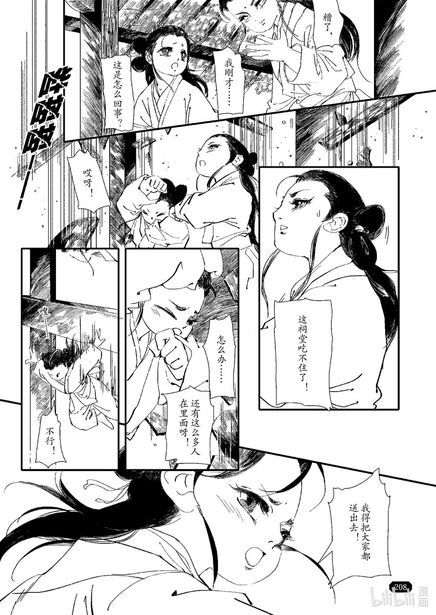 《四方神 照影》第四章 澄池动 第47页